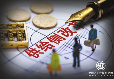 供給側結構性改革綜合效應逐步顯現(xiàn)