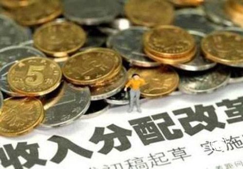 “提低、擴(kuò)中、調(diào)高”為主線 收入分配改革再提速