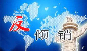 商務部：對原產(chǎn)歐美日進口相紙征收反傾銷稅