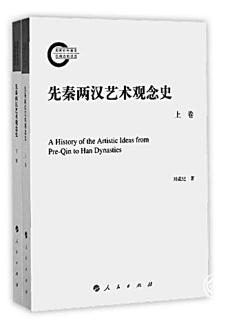 禮樂文明與中國(guó)藝術(shù)觀念史的建構(gòu)