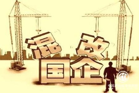 第三批國企混改試點方案將上報 有望更多觸及集團層面