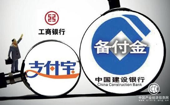 央行：支付機(jī)構(gòu)客戶備付金交存比例提至約50%