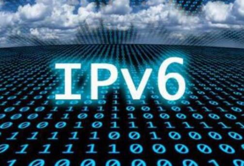 我國IPv6活躍用戶數(shù)達(dá)到7.94億