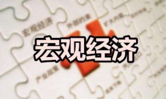 中國(guó)季度宏觀經(jīng)濟(jì)模型2024年春季預(yù)測(cè)報(bào)告發(fā)布