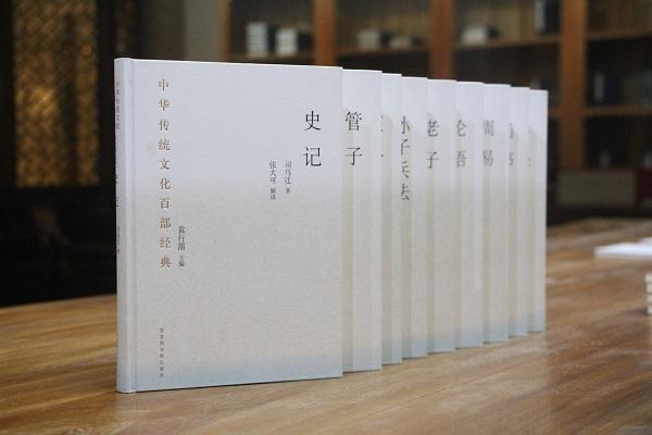 《中華傳統(tǒng)文化百部經(jīng)典》第二批圖書出版