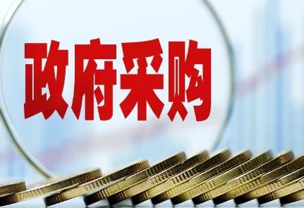 去年全國(guó)政府采購(gòu)超七成購(gòu)自中小企業(yè)