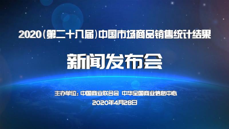 2020年消費品市場呈現哪些趨勢？讓數據說話！