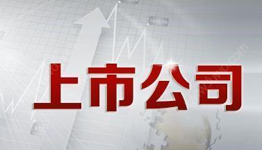 上交所免收陜西、河南等地上市公司2022年相關費用