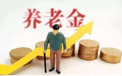 健全社保體系，未來養(yǎng)老金怎么調(diào)？