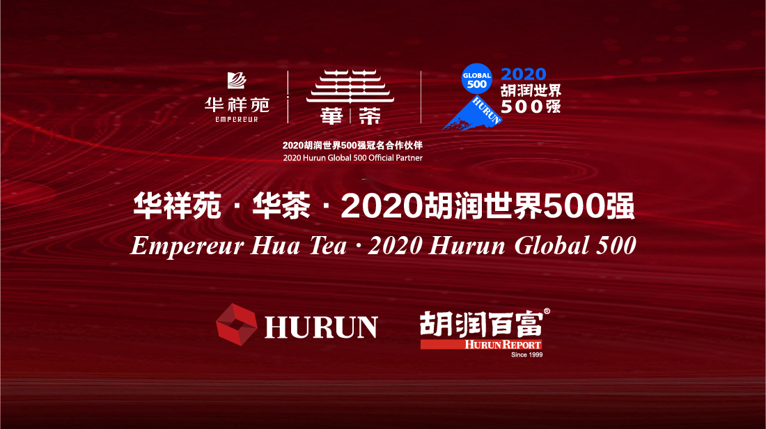 2020胡潤世界500強發(fā)布！騰訊、阿里領銜中國51家上榜企業(yè)