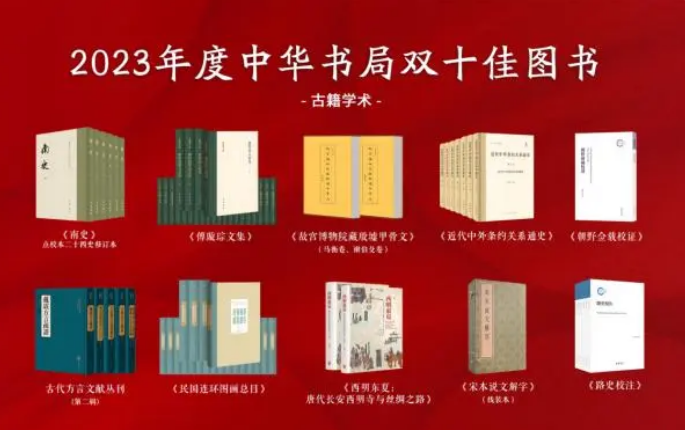 中華書局雙十佳圖書揭曉 入選作品有何亮點(diǎn)？