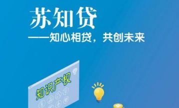 “蘇知貸”助力江蘇常州企業(yè)獲融資