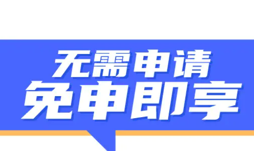 內(nèi)蒙古：生育津貼等業(yè)務實現(xiàn)“免申即享”