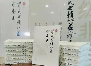 山西省級(jí)非遺項(xiàng)目新書發(fā)布 弘揚(yáng)中醫(yī)藥文化