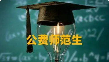 六所部屬師范大學實施本研銜接師范生公費教育 加強研究生層次中小學教師培養(yǎng)